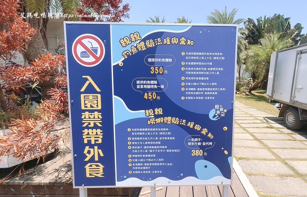 宜蘭景點,輕親魚朵生態園區,釣蝦,釣魚,鹽焗台灣鯛