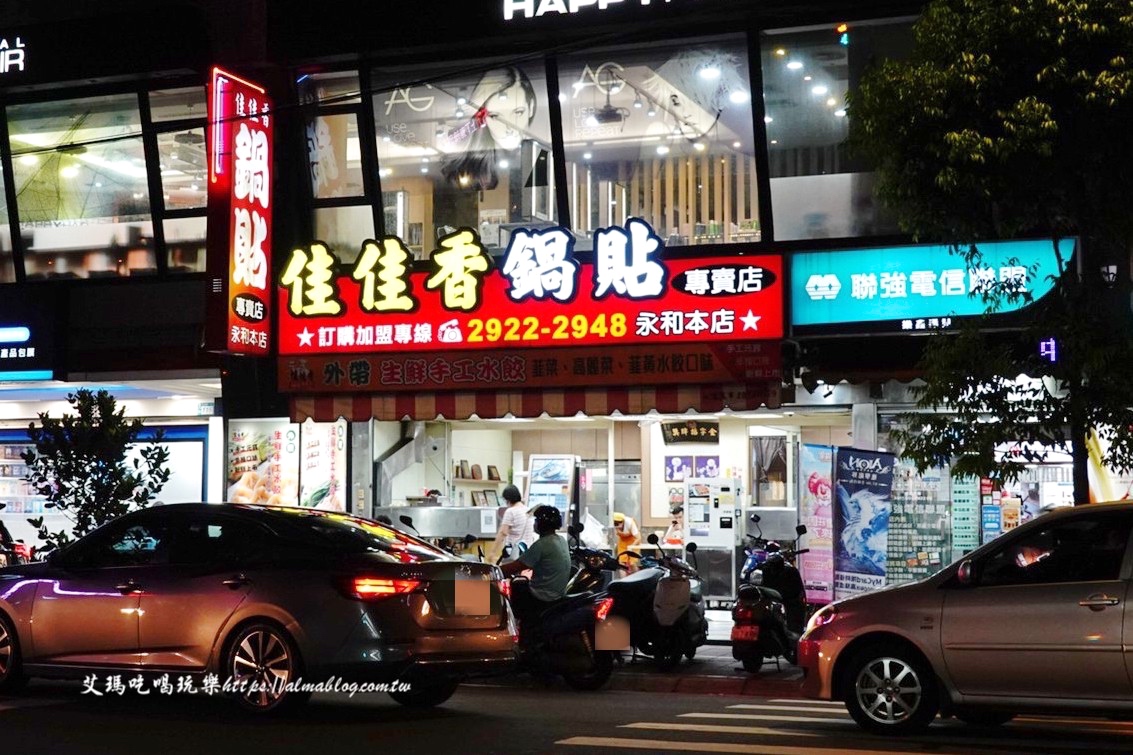 佳佳香鍋貼