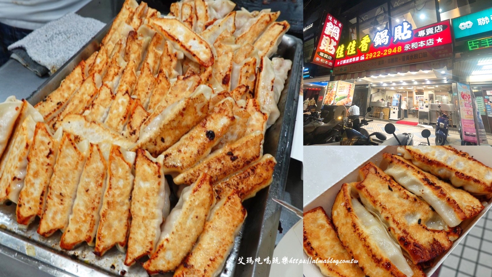 佳佳香鍋貼