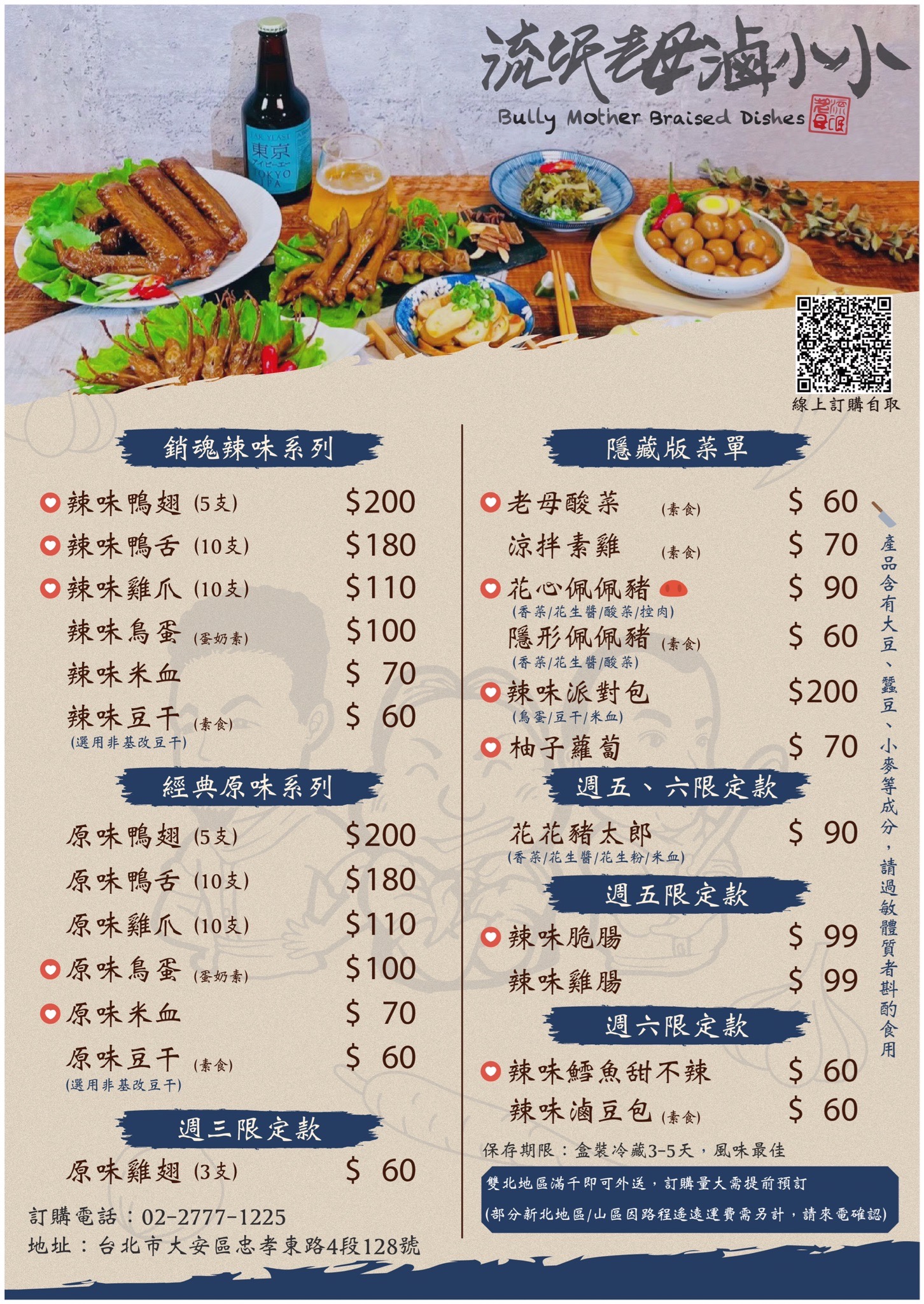 伴手禮,台北美食,東區美食,流氓老母滷小小,滷味,滷鴨翅