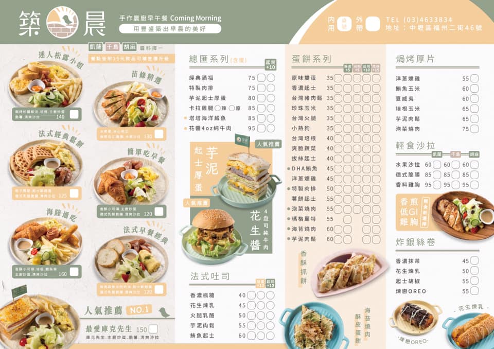 早午餐,早餐,桃園美食,築晨手作晨廚早午餐,芋泥起司厚蛋 早午餐,早餐,桃園美食,築晨手作晨廚早午餐,芋泥起司厚蛋