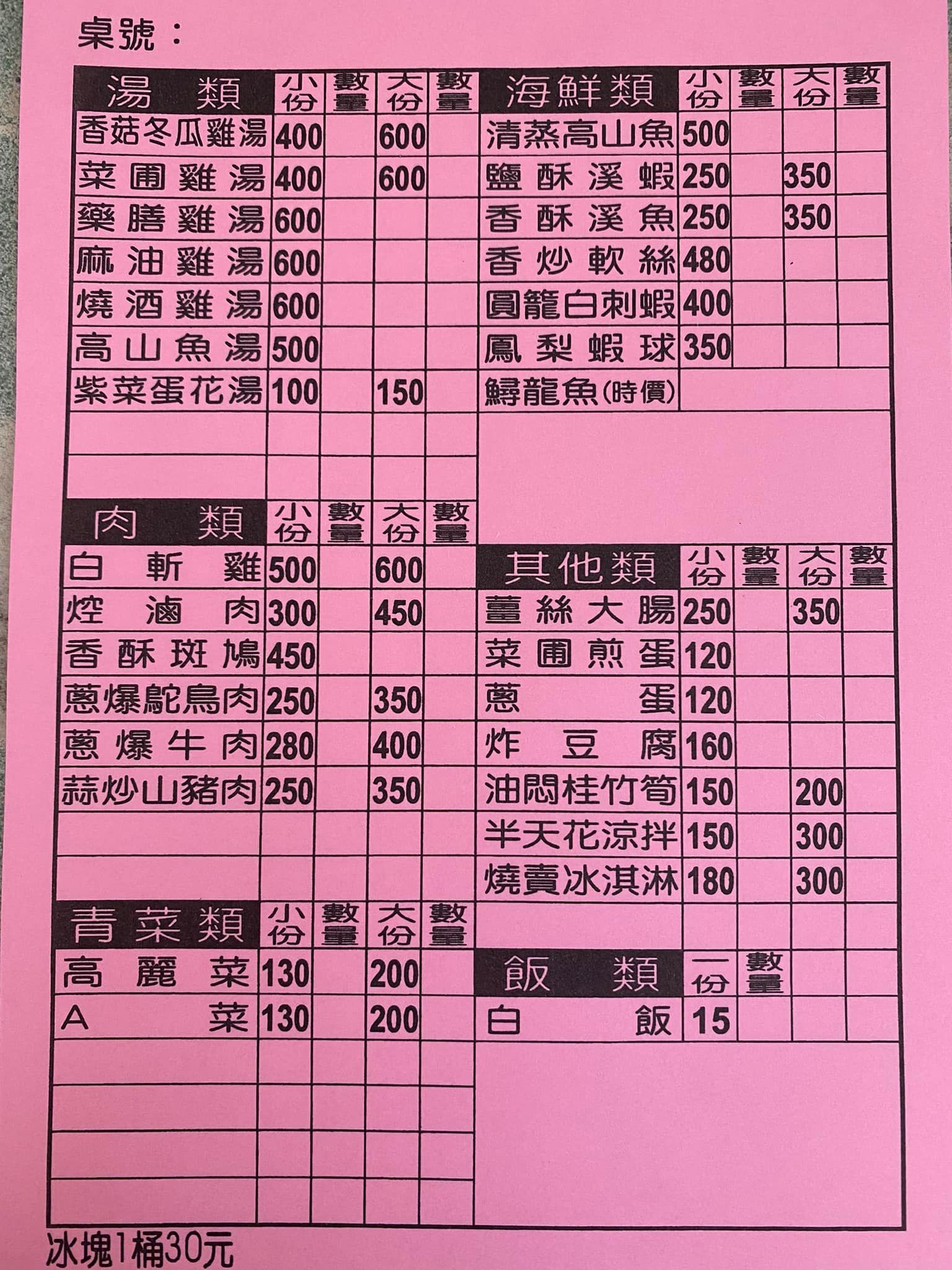 樂源仙境土雞城