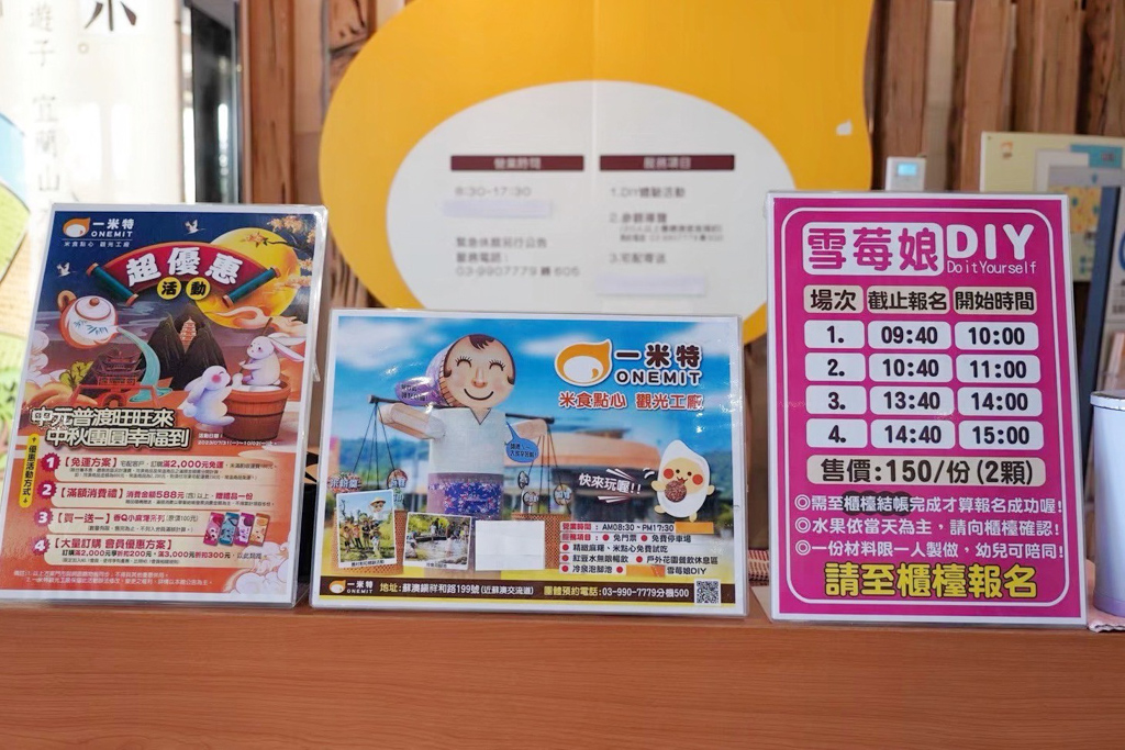 宜蘭景點,宜蘭觀光工廠,免費景點,一米特米食點心觀光工廠,麻糬 宜蘭景點,宜蘭觀光工廠,免費景點,一米特米食點心觀光工廠,麻糬