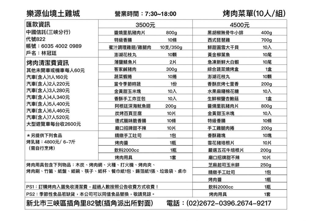 三峽土雞,土雞,大豹溪,新北美食,樂源仙境土雞城,溪水,熱炒,玩溪水,白斬雞,高麗菜 三峽土雞,土雞,大豹溪,新北美食,樂源仙境土雞城,溪水,熱炒,玩溪水,白斬雞,高麗菜