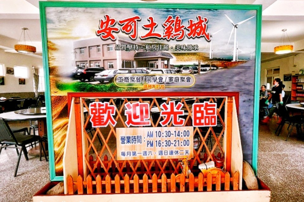 土雞城,安可土雞城,桃園美食,熱炒,觀音美食,鹹酥雞 土雞城,安可土雞城,桃園美食,熱炒,觀音美食,鹹酥雞