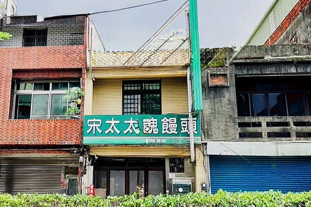 宋太太養生饅頭
