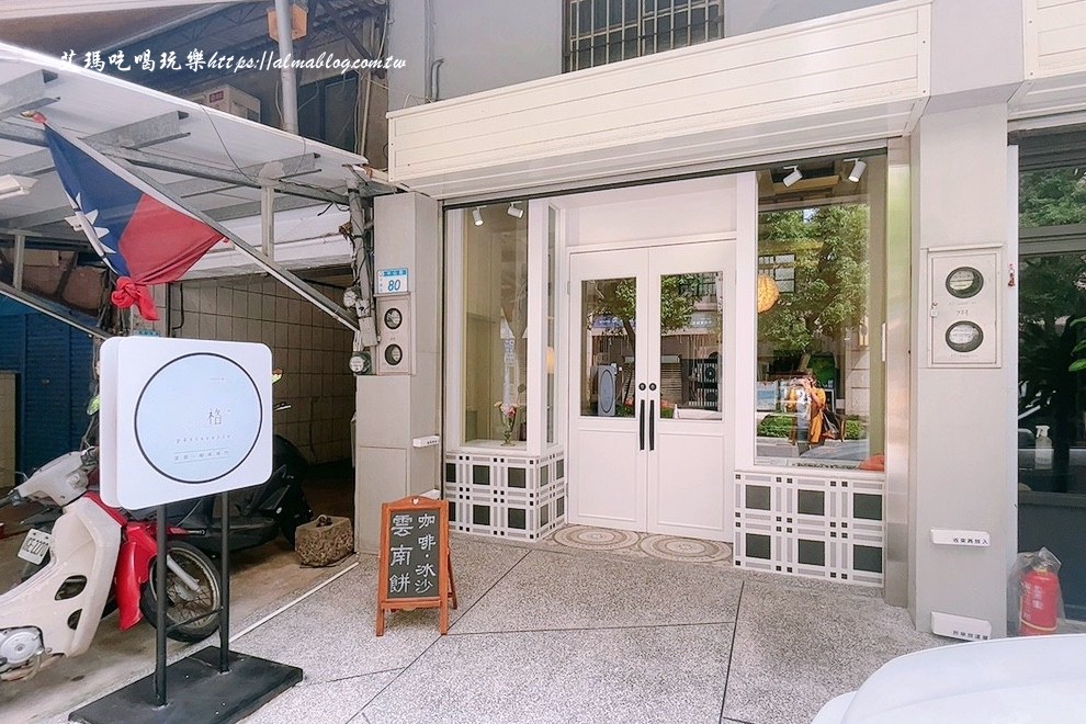 一格 une pâtisserie,咖啡館,平鎮美食,月餅,桃園美食,蛋黃酥,雲南餅 一格 une pâtisserie,咖啡館,平鎮美食,月餅,桃園美食,蛋黃酥,雲南餅