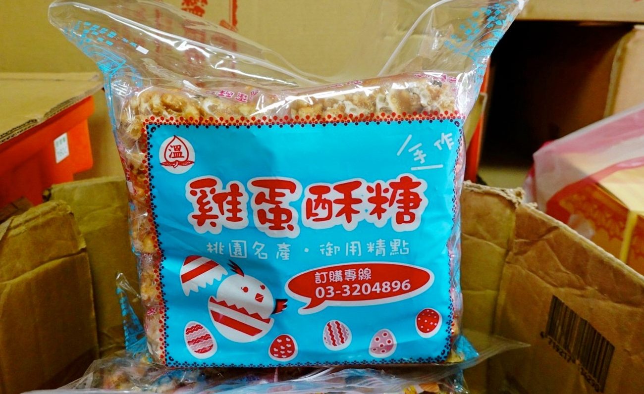 手作雞蛋酥糖