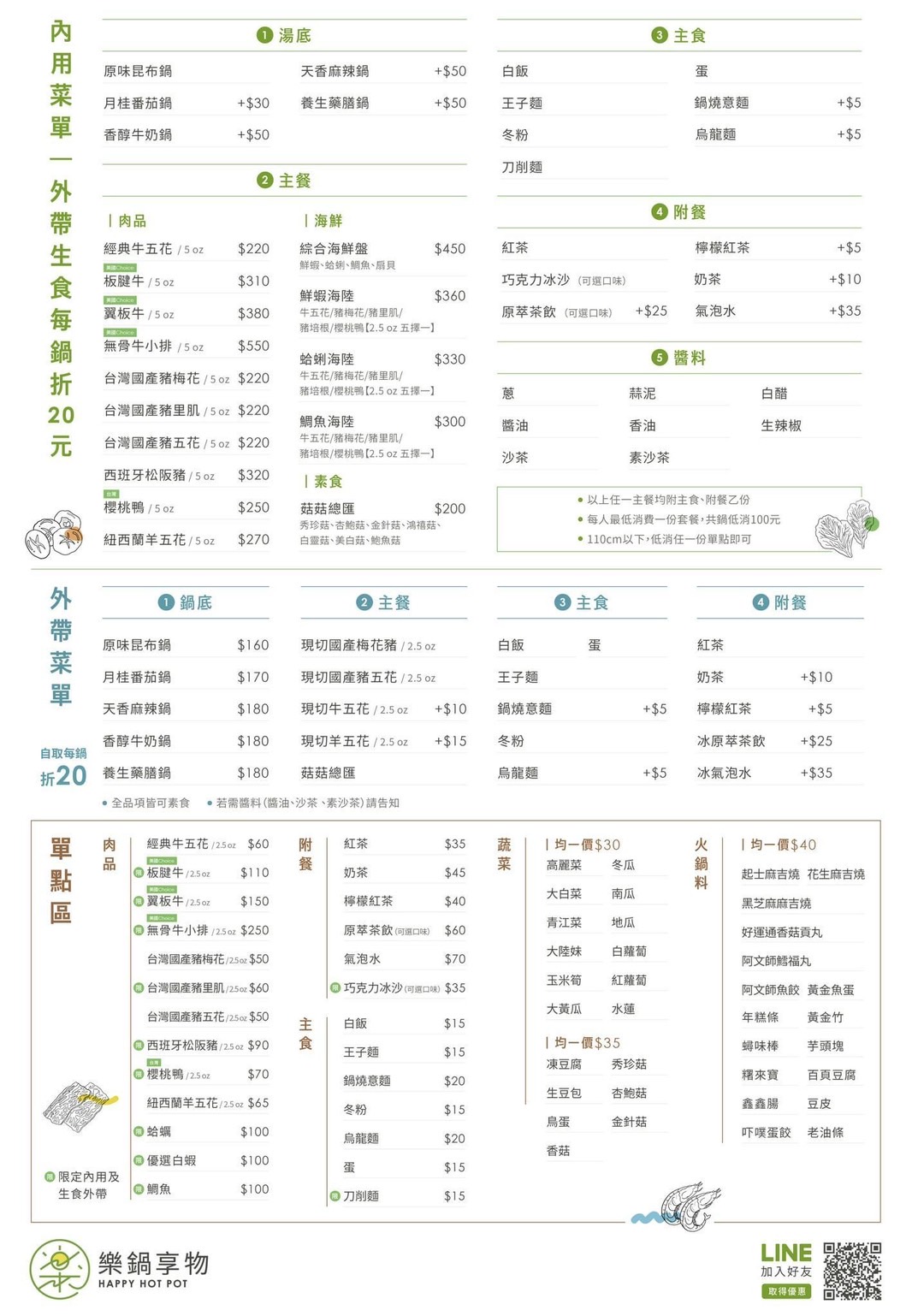 冰沙,桃園美食,桃園鍋物,樂鍋享物,海陸鍋,火鍋店,無骨牛小排 冰沙,桃園美食,桃園鍋物,樂鍋享物,海陸鍋,火鍋店,無骨牛小排