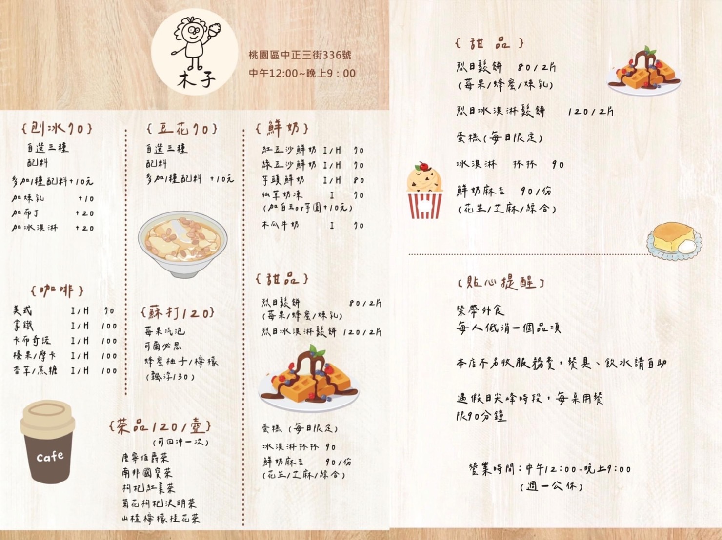 冰,剉冰,木子Muzi,桃園美食,芋頭山,蕨餅 冰,剉冰,木子Muzi,桃園美食,芋頭山,蕨餅