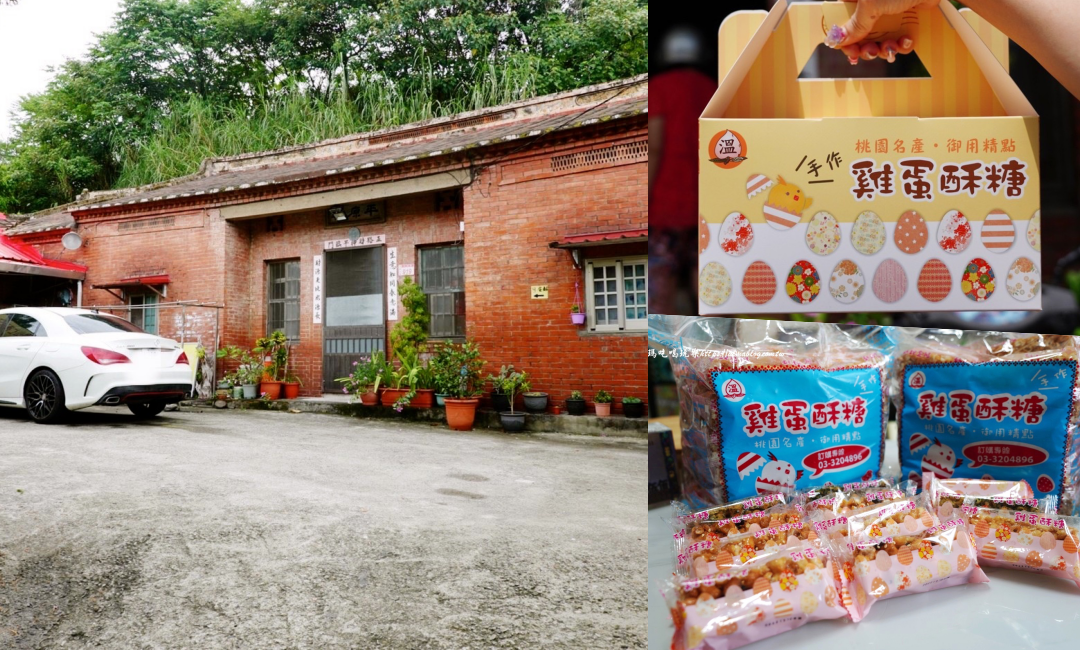 三合院,桃園美食,沙其馬,沙琪瑪,雞蛋酥糖,龜山美食