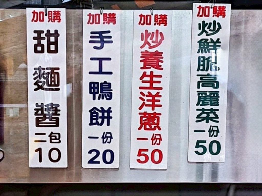 林家台式烤鴨,烤鴨,桃園美食,片鴨,醬爆鴨架,後站美食,一鴨三吃 林家台式烤鴨,烤鴨,桃園美食,片鴨,醬爆鴨架,後站美食,一鴨三吃