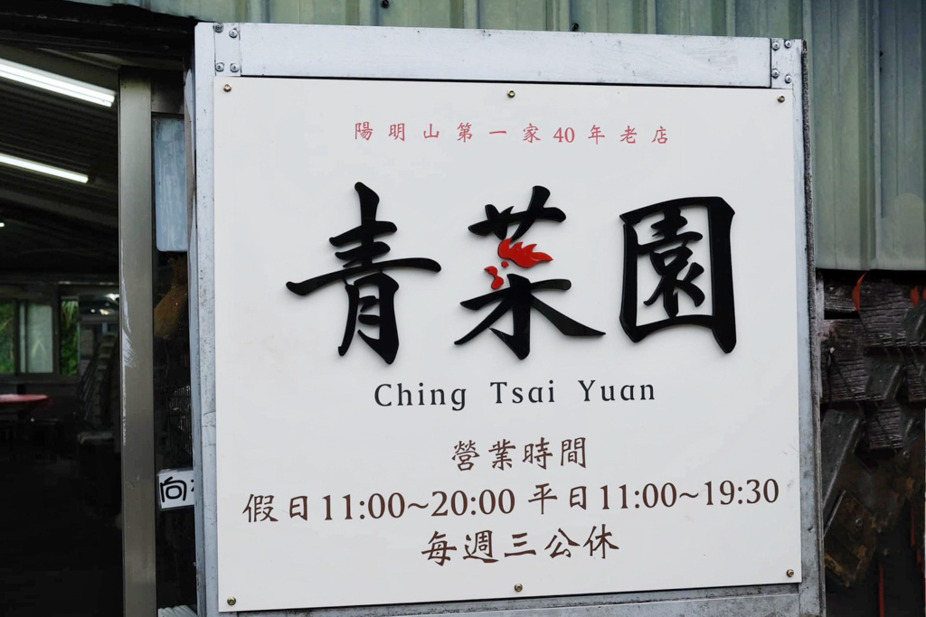 青菜園