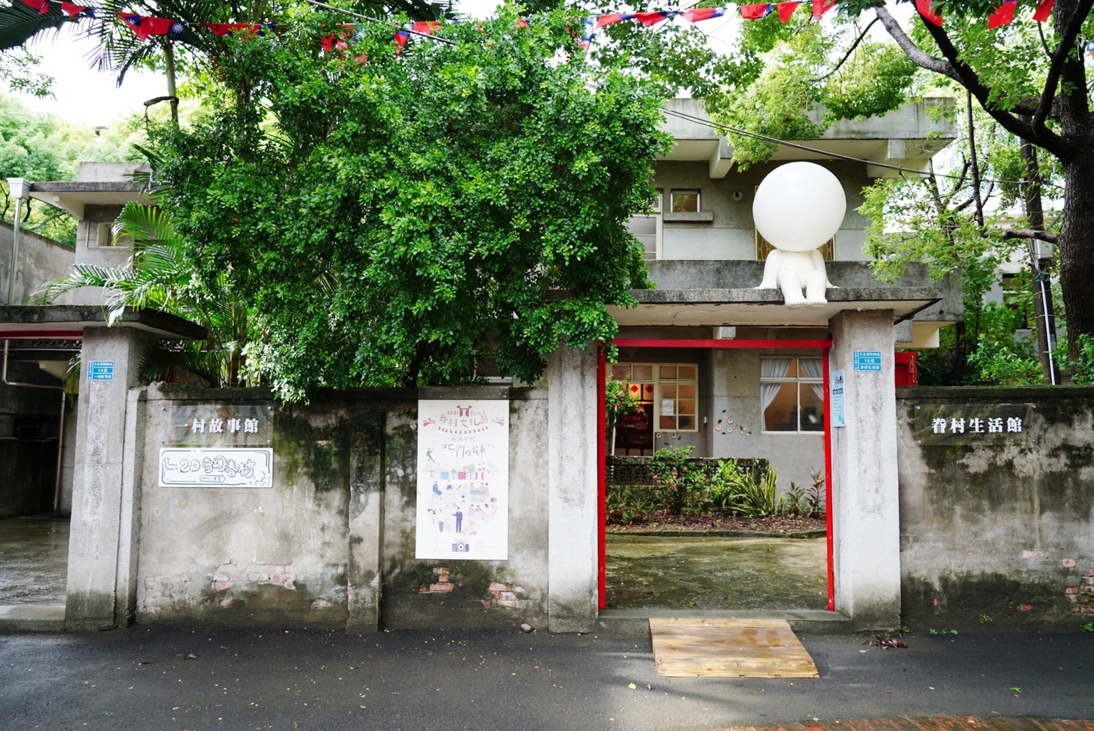 2D奇幻眷村,2D拍照景,免費景點,博物館,將軍樓旁的休憩小屋,拍照點,新北景點,空軍三重一村,親子遊 2D奇幻眷村,2D拍照景,免費景點,博物館,將軍樓旁的休憩小屋,拍照點,新北景點,空軍三重一村,親子遊