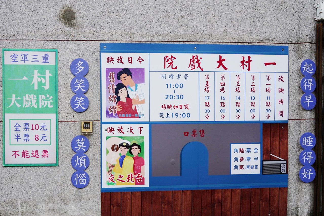 2D奇幻眷村,2D拍照景,免費景點,博物館,將軍樓旁的休憩小屋,拍照點,新北景點,空軍三重一村,親子遊 2D奇幻眷村,2D拍照景,免費景點,博物館,將軍樓旁的休憩小屋,拍照點,新北景點,空軍三重一村,親子遊