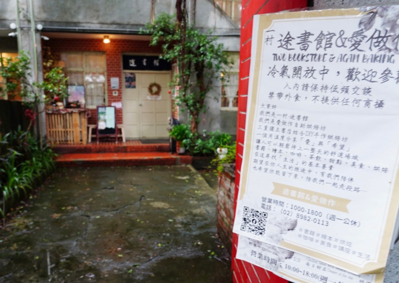 2D奇幻眷村,2D拍照景,免費景點,博物館,將軍樓旁的休憩小屋,拍照點,新北景點,空軍三重一村,親子遊 2D奇幻眷村,2D拍照景,免費景點,博物館,將軍樓旁的休憩小屋,拍照點,新北景點,空軍三重一村,親子遊