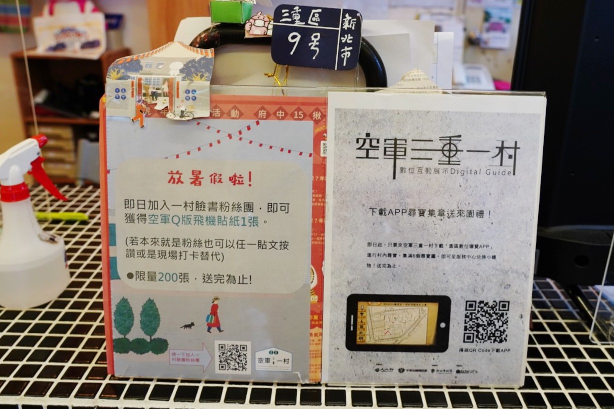 2D奇幻眷村,2D拍照景,免費景點,博物館,將軍樓旁的休憩小屋,拍照點,新北景點,空軍三重一村,親子遊 2D奇幻眷村,2D拍照景,免費景點,博物館,將軍樓旁的休憩小屋,拍照點,新北景點,空軍三重一村,親子遊