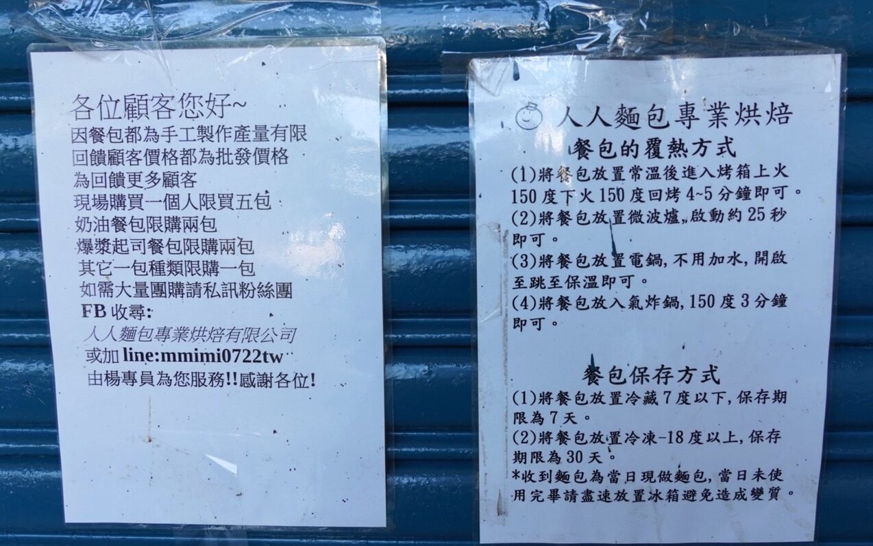 人人麵包專業烘焙,中壢美食,批發餐包,牛排館餐包,爆漿餐包,奶油餐包,小餐包,早餐,麵包,老字號,烘焙坊,桃園批發