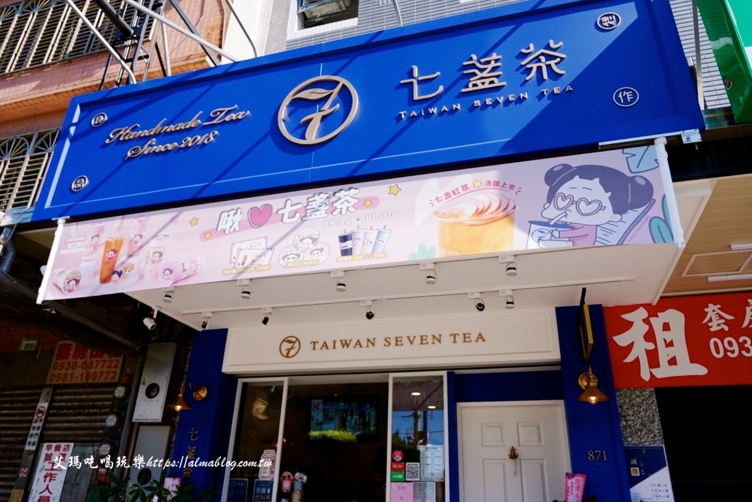 七盞茶,環保杯,手搖飲,飲料店, 啾啾妹,七盞紅萃,蘋果紅茶,啾愛喝七盞茶