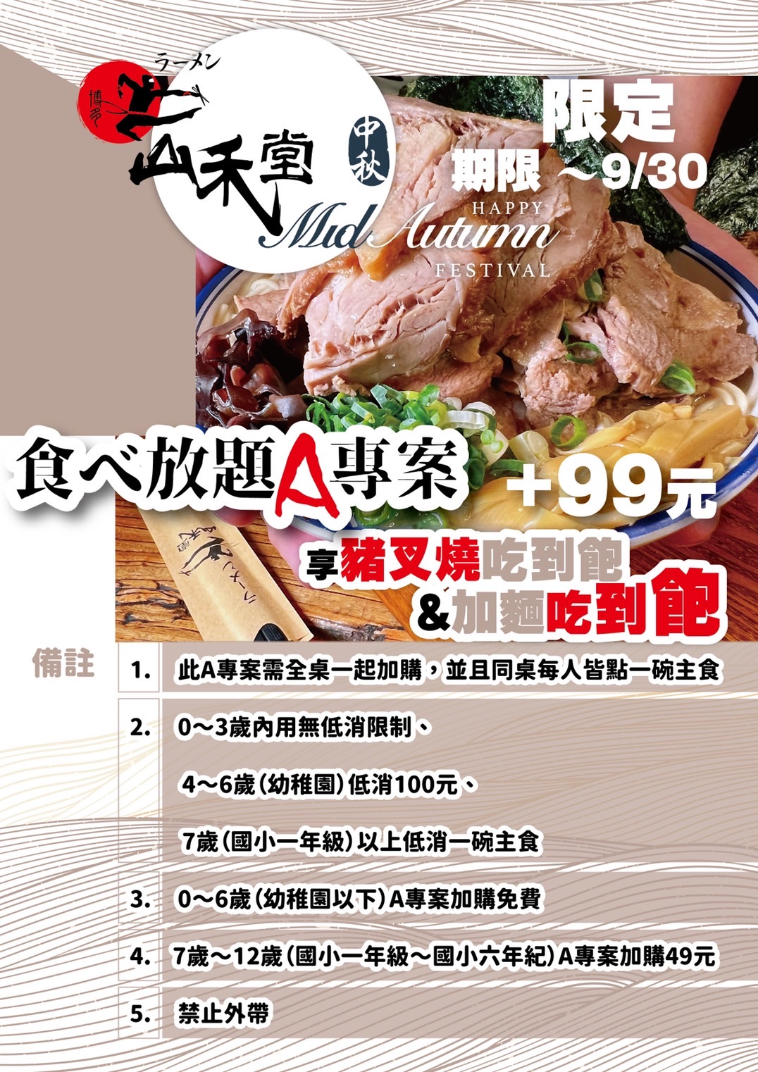 山禾堂拉麵,拉麵吃到飽,唐揚雞,日式拉麵,吃到飽,桃園拉麵,中壢美食, 山禾堂拉麵,拉麵吃到飽,唐揚雞,日式拉麵,吃到飽,桃園拉麵,中壢美食,