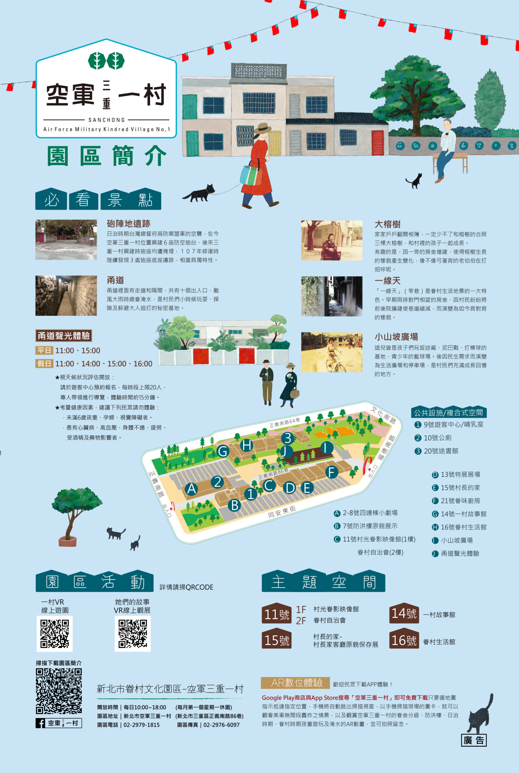 2D奇幻眷村,2D拍照景,免費景點,博物館,將軍樓旁的休憩小屋,拍照點,新北景點,空軍三重一村,親子遊 2D奇幻眷村,2D拍照景,免費景點,博物館,將軍樓旁的休憩小屋,拍照點,新北景點,空軍三重一村,親子遊
