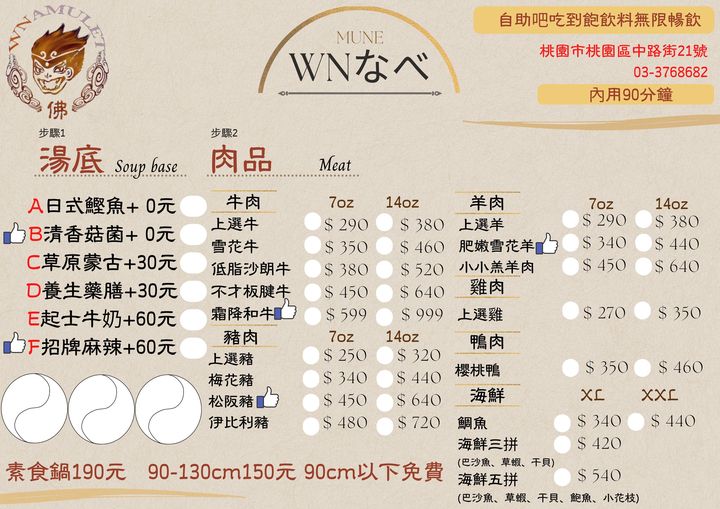 Wnなべ火鍋吃到飽