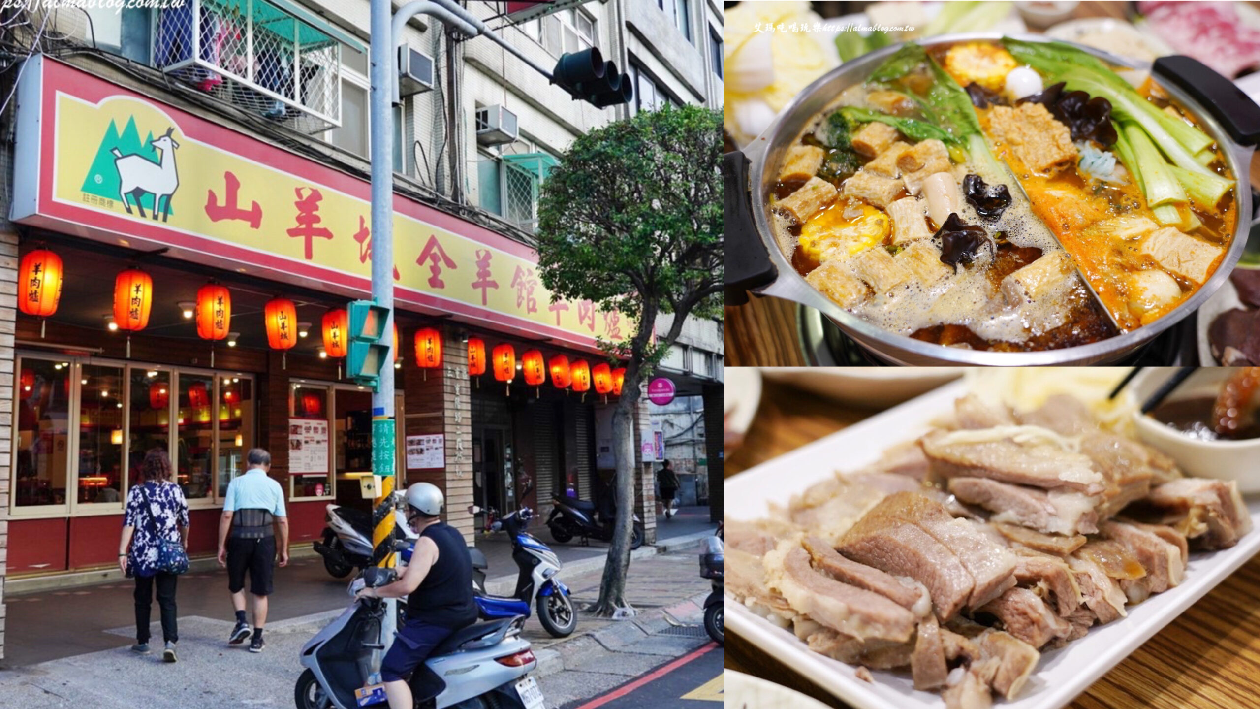 三重美食,全羊館,台灣小吃,山羊城,山羊城全羊館羊肉爐,山羊城羊肉爐,新北美食,泡菜鍋,羊三層肉,羊肉爐,薑母鴨,鍋物 @艾瑪  吃喝玩樂札記