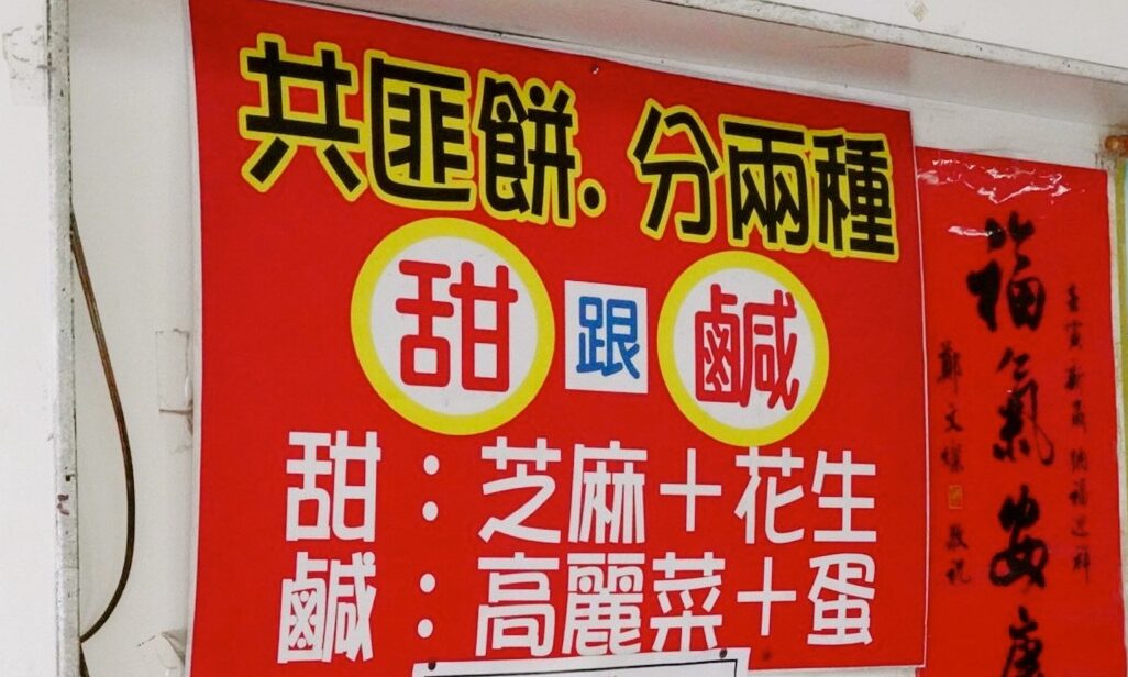 大陸妹共匪餅,共匪餅,甜餅,大溪美食,桃園美食 大陸妹共匪餅,共匪餅,甜餅,大溪美食,桃園美食