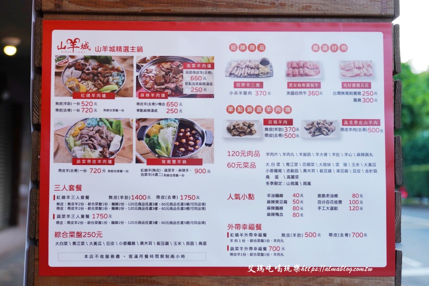 山羊城全羊館羊肉爐,羊肉爐,薑母鴨,泡菜鍋,三重美食,新北美食,山羊城,全羊館,台灣小吃,鍋物,羊三層肉,山羊城羊肉爐 山羊城全羊館羊肉爐,羊肉爐,薑母鴨,泡菜鍋,三重美食,新北美食,山羊城,全羊館,台灣小吃,鍋物,羊三層肉,山羊城羊肉爐