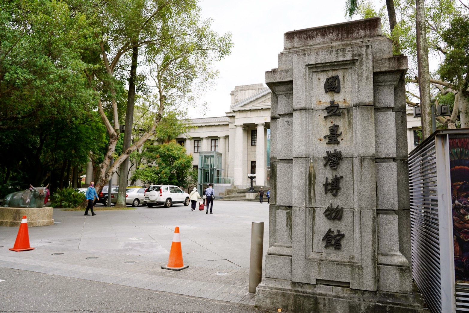 台灣博物館