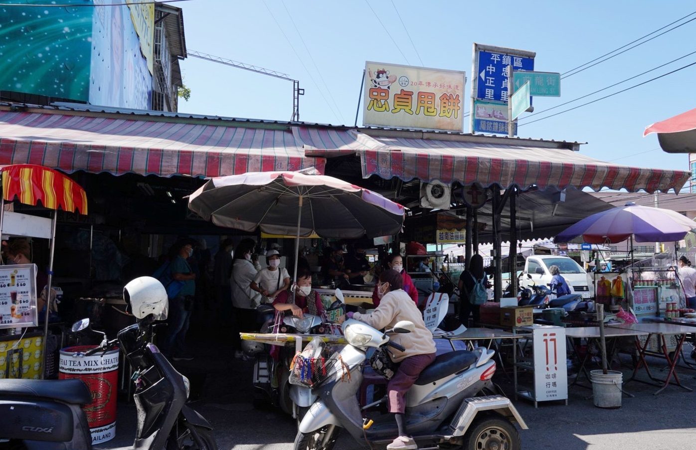 忠貞甩餅