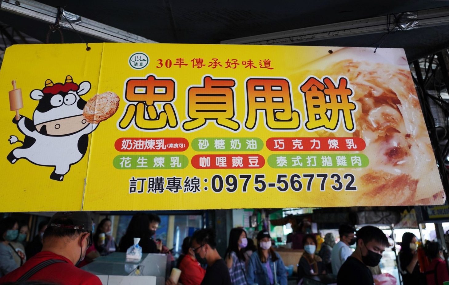 忠貞甩餅