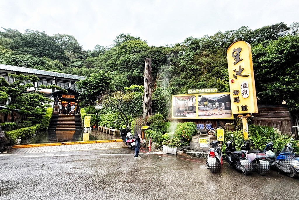 皇池溫泉御膳館,台北美食,陽明山,泡溫泉,砂鍋粥,熱炒 皇池溫泉御膳館,台北美食,陽明山,泡溫泉,砂鍋粥,熱炒