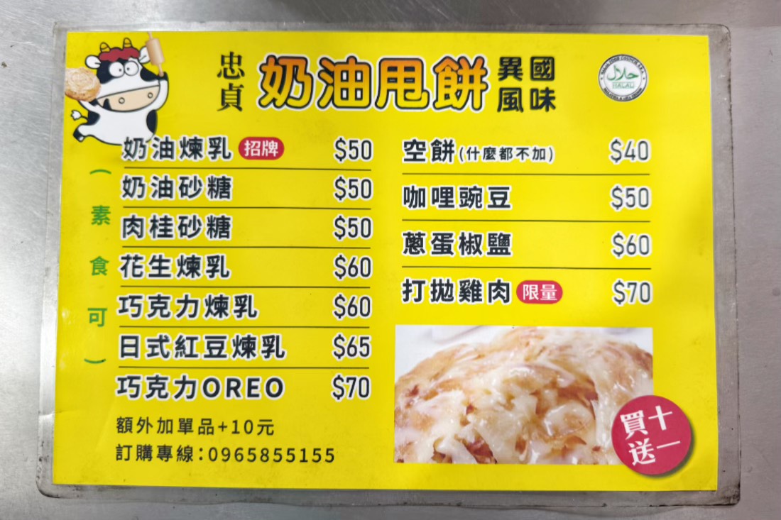 桃園美食,忠貞市場,中壢美食,市場美食,忠貞甩餅