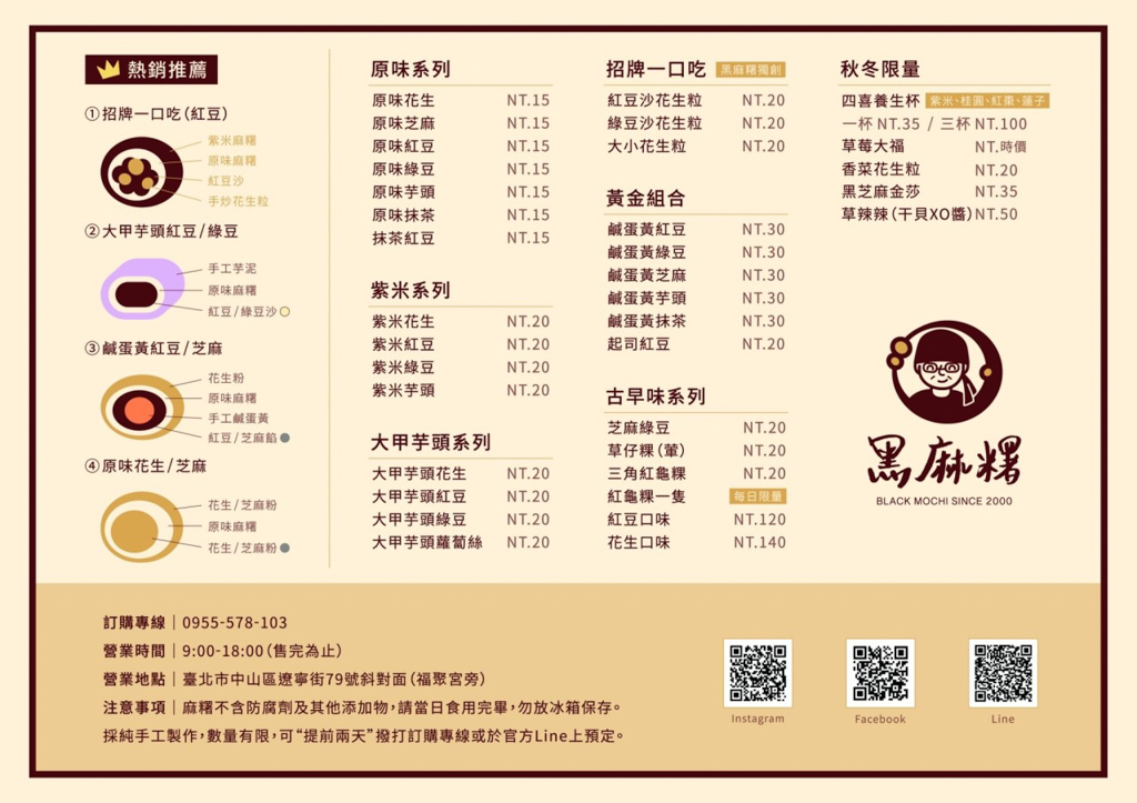 台北美食,遼寧美食街,麻糬,草苺大福,蛋黃紅豆麻糬,蛋黃芝麻麻糬,芋頭麻糬,芝麻麻糬,手工麻糬,黑麻糬 台北美食,遼寧美食街,麻糬,草苺大福,蛋黃紅豆麻糬,蛋黃芝麻麻糬,芋頭麻糬,芝麻麻糬,手工麻糬,黑麻糬