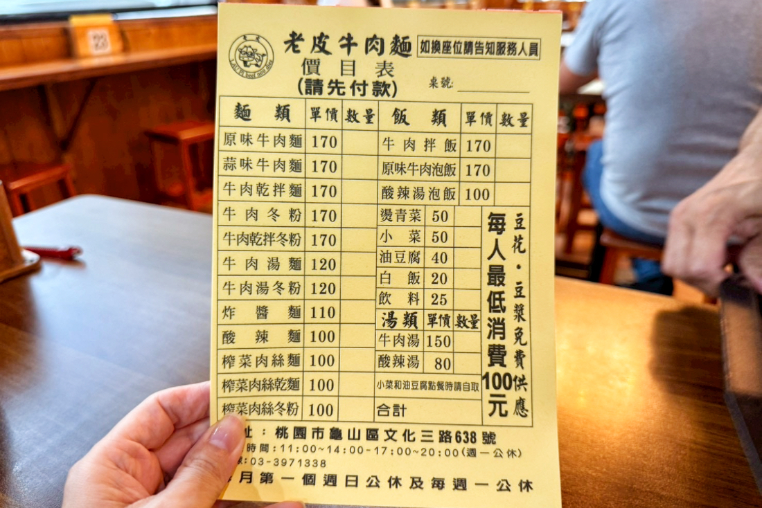 老皮牛肉麵