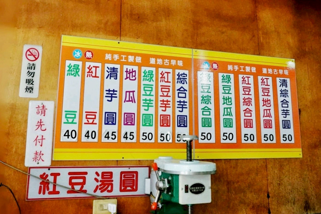 新莊阿茶芋圓