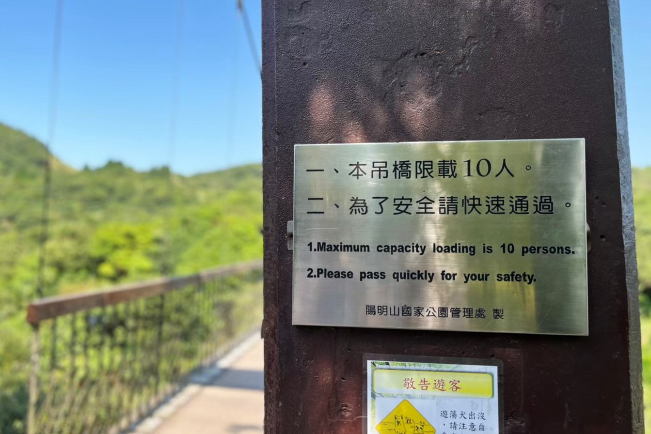 台北景點,陽明山,免費景點,冷水坑,牛奶湖,登山,菁山吊橋 台北景點,陽明山,免費景點,冷水坑,牛奶湖,登山,菁山吊橋