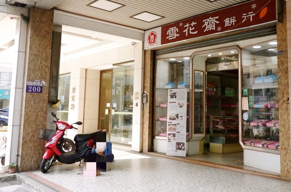 雪花齋餅行豐原總店