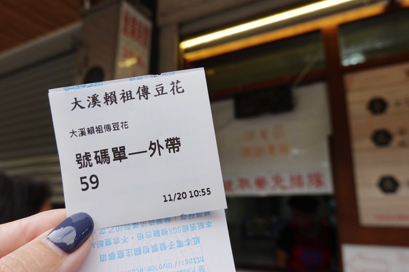 大溪賴祖傳豆花