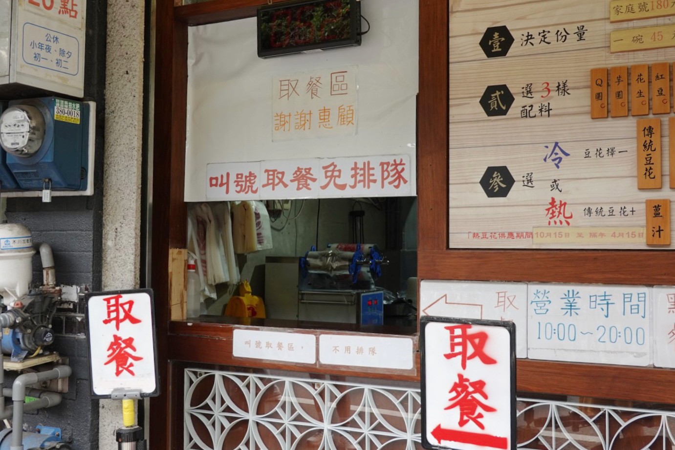 大溪賴祖傳豆花