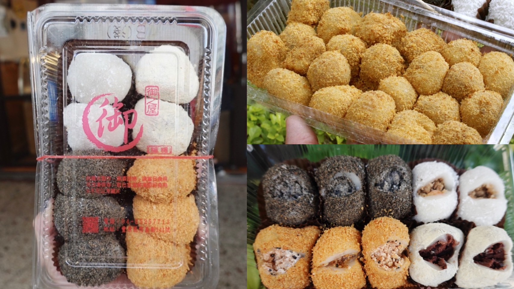 御之屋麻糬,台中伴手禮,豐原小吃,老字號,豐原美食,手工麻糬,花生麻糬,芝麻麻糬,紅豆麻糬,小麻糬,伴手禮 御之屋麻糬,台中伴手禮,豐原小吃,老字號,豐原美食,手工麻糬,花生麻糬,芝麻麻糬,紅豆麻糬,小麻糬,伴手禮