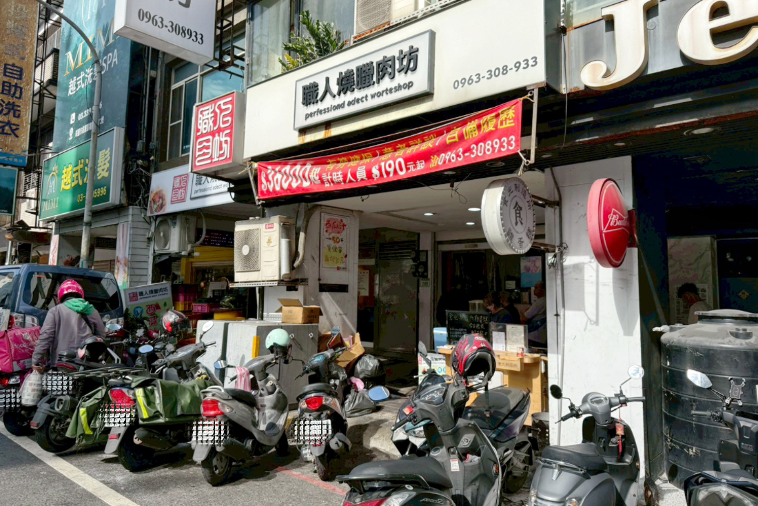 職人燒臘肉坊