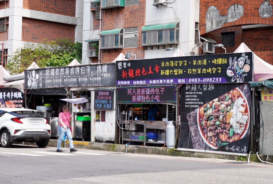 阿凡堤新疆烤包子