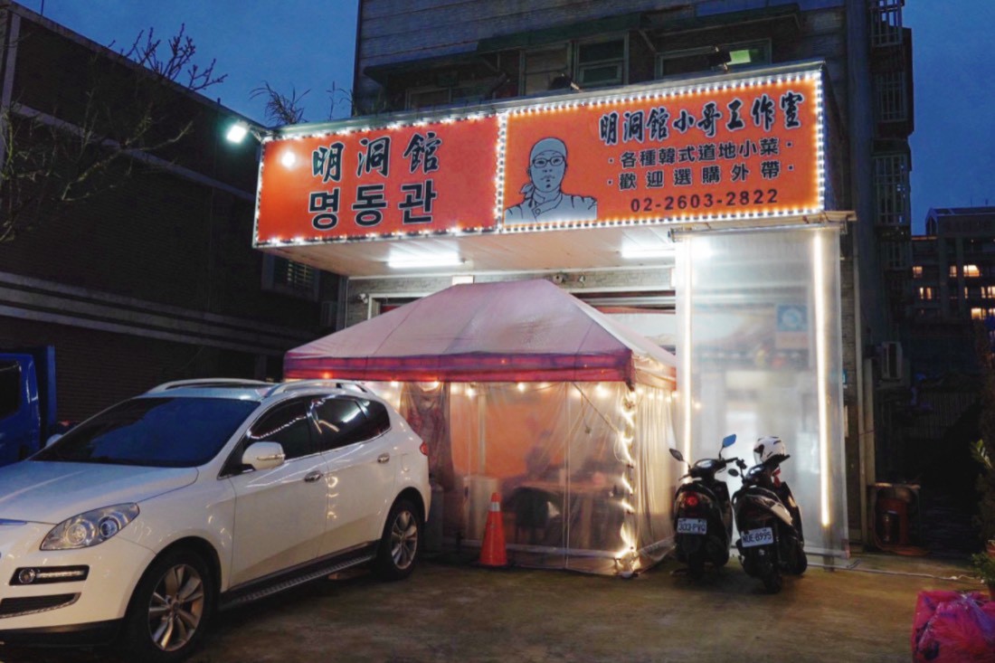 明洞館小哥工作室