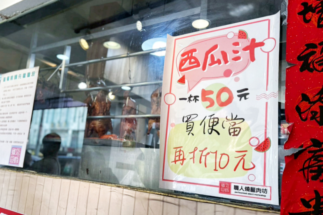 職人燒臘肉坊