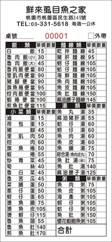 桃園美食,鮮來虱目魚之家,虱目魚湯,滷肉飯,台灣小吃,海產粥, 桃園美食,鮮來虱目魚之家,虱目魚湯,滷肉飯,台灣小吃,海產粥,