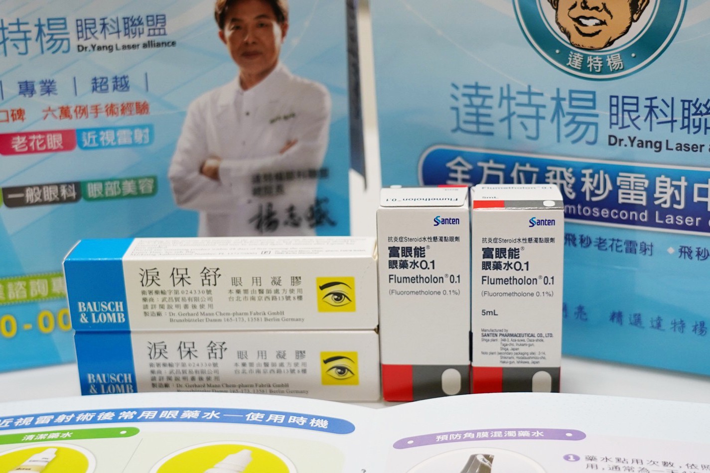 診所,雷射,達特楊明醫診所,近視雷射,盡意雷射分享,台中達特楊,達特楊眼科聯盟,回診分享,散光,近視,TransPrk近視雷射,TransPrk
