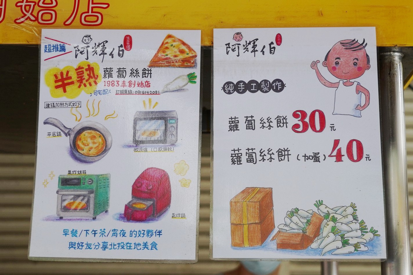 台北美食,北投美食, 蘿蔔絲餅,台灣小吃,阿輝伯蘿蔔絲餅