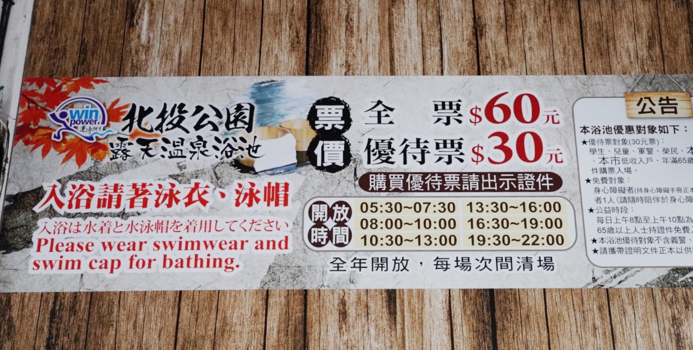 台北景點,免費景點,親子景點,北投景點,地熱谷,淨手礦泉湯